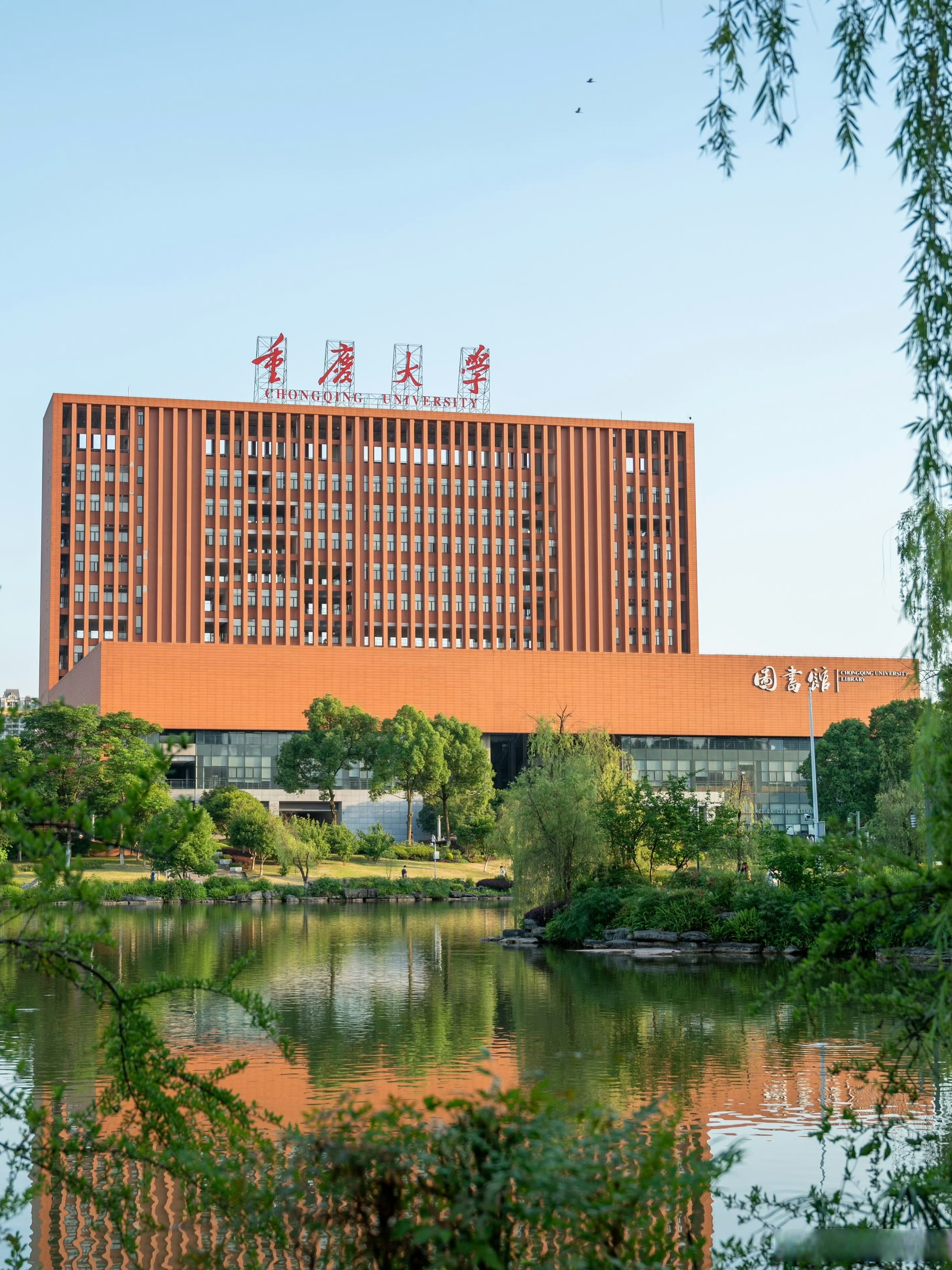 Chongqing University