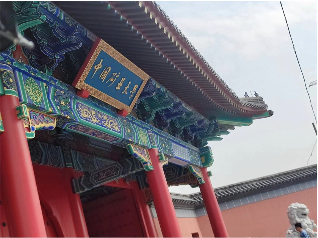 جامعة الصين للتعدين والتكنولوجيا