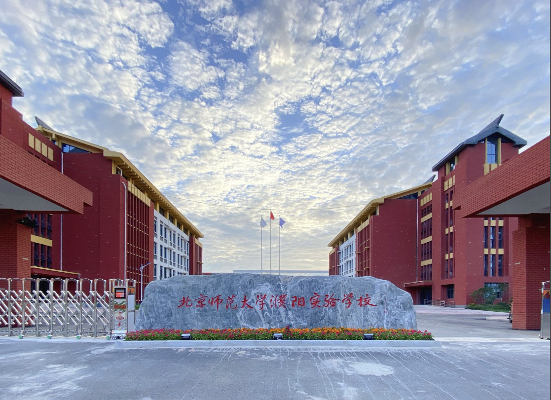 Beijing Normal University